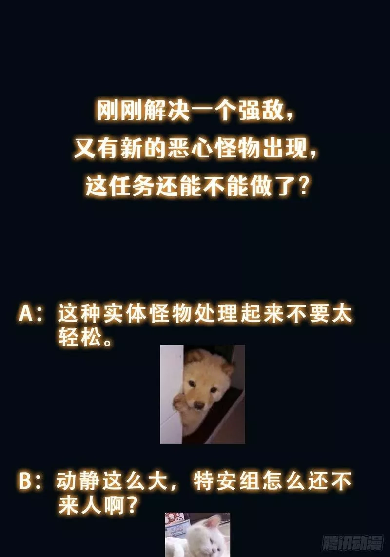 我真的好怕啊！,053 恶心的怪物,第56张